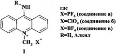 Способ получения соли 9-амино-10-метилакридиния (патент 2625449)