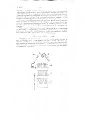 Устройство для автоматизации исполнительного орган станка (патент 86477)