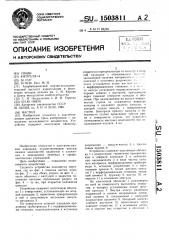 Настил (патент 1503811)