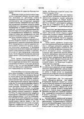 Способ регулирования давления в антиблокировочной тормозной системе транспортного средства при торможении (патент 1831454)