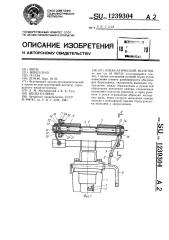 Пневматический молоток (патент 1239304)