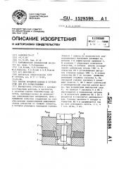 Способ потайной клепки и устройство для его осуществления (патент 1528598)