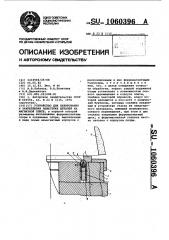 Устройство для базирования и закрепления нежестких деталей на магнитной плите (патент 1060396)