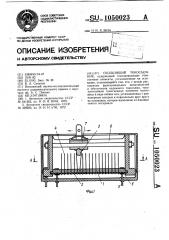 Скользящий токосъемник (патент 1050023)