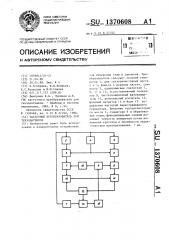 Частотный преобразователь для тензодатчиков (патент 1370608)