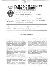 Подшипниковый узел (патент 266483)