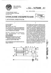 Устройство для измерения расхода теплоты (патент 1675688)