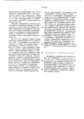 Дозирующее устройство для жидкости (патент 444065)