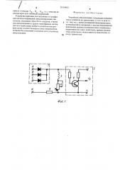 Устройство синхронизации (патент 518845)