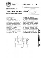 Импульсный прерыватель (патент 1262714)