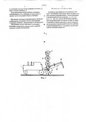 Устройство для обрабртки полезащитных лесополос (патент 507272)