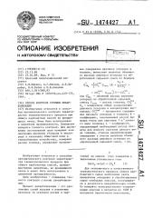 Способ контроля степени декарбонизации (патент 1474427)