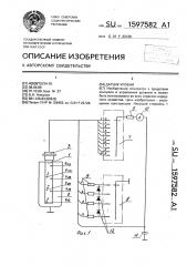 Датчик уровня (патент 1597582)