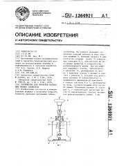 Устройство для проверки натяжения гибких элементов (патент 1364921)