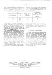 Способ получения солей гидроксиламина (патент 421624)