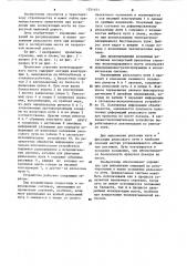 Пролетное строение железнодорожного моста (патент 1231101)