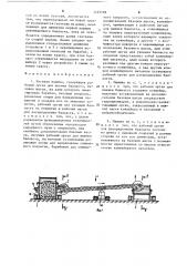 Путевая машина (патент 1493709)