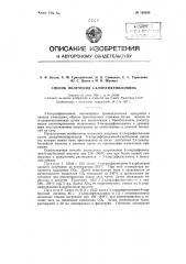 Способ получения 3-хлордифениламина (патент 105356)