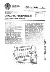 Устройство для непрерывного скручивания чайного листа (патент 1479046)