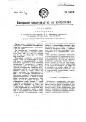 Хлеборезка (патент 25696)