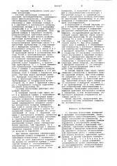 Система вентиляции помещений (патент 800507)