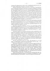 Устройство управления плоскофанговой машиной (патент 128966)