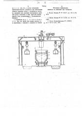 Устройство для удаления шлака с поверхности металла в ковше (патент 738765)