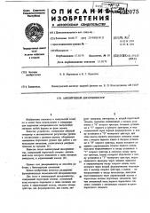 Амплитудный дискриминатор (патент 692075)