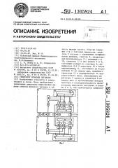 Генератор шумовых сигналов (патент 1305824)