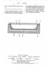 Крышка пропарочной камеры (патент 477981)