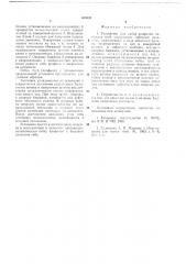Устройство для гибки профилей (патент 683833)