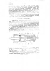 Гидравлический силовой цилиндр (патент 130658)