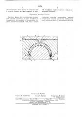 Литьевая форма (патент 443780)
