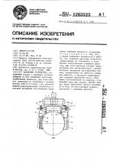 Захватное устройство (патент 1263525)