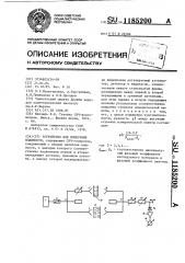 Устройство для измерения влажности (патент 1185200)