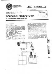 Устройство для извлечения продуктов пчеловодства из сотов (патент 1195961)