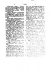 Виброизолятор (патент 1705644)