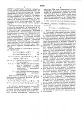 Аналого-цифровое множительное устройство (патент 499569)