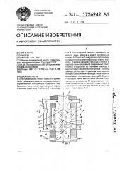 Шахтная печь (патент 1726942)