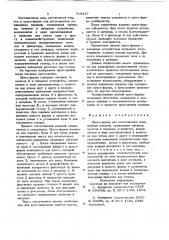 Пресс-форма для изготовления полимерных изделий (патент 715347)