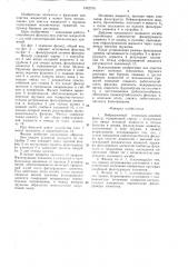 Вибрационный спирально-щелевой фильтр (патент 1542576)