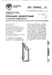 Инъекционная игла-электрод (патент 1526642)