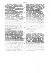 Узловое соединение деревянных элементов (патент 1377347)