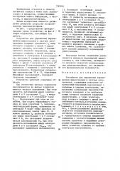 Устройство для управления перемещением видеоголовки в системе автотрекинга (патент 1265840)