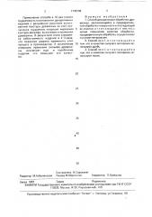 Способ декоративной обработки древесины (патент 1736749)