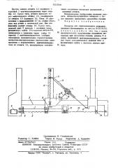 Инверсор для горизонтального репродукционного фотоаппарата (патент 521546)