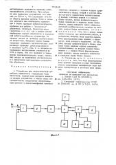 Устройство для статистической обработки информации (патент 750499)