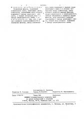 Нелинейный фильтр (патент 1425593)