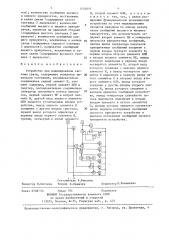 Устройство для моделирования системы связи (патент 1444805)