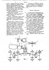 Устройство для полуавтоматического дистанционного управления приводом путевой машины (патент 918146)